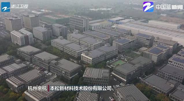 忠實(shí)踐行“”八八戰(zhàn)略”奮力打造“重要窗口”，浙江衛(wèi)視新聞采訪本松新材